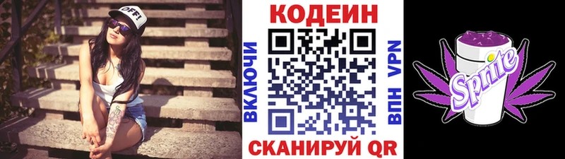 Кодеин Purple Drank Шумерля